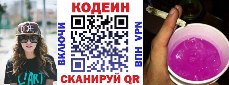 Купить  Северобайкальск  Кодеиновый сироп Lean напиток Lean (лин) 